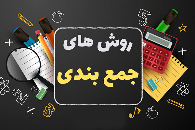 |نکات مهم جمع بندی کنکور ذهن آتی|نکات مهم زمان جمع بندی کنکور ذهن آتی|