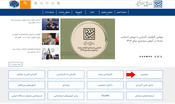 انتخاب رشته کنکور ۱۴۰۳ انتخاب رشته کنکور ۱۴۰۳