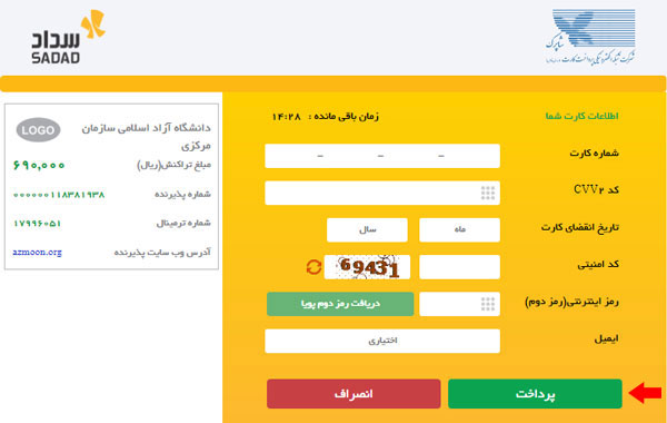 مرحله چهارم انتخاب رشته کنکور دانشگاه آزاد ۱۴۰۳ مرحله چهارم انتخاب رشته کنکور دانشگاه آزاد ۱۴۰۳