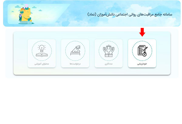 صفر تا صد آزمون غربالگری همگام 4 خودارزیابی